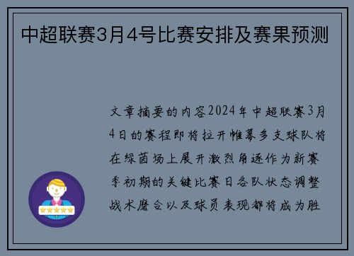 中超联赛3月4号比赛安排及赛果预测