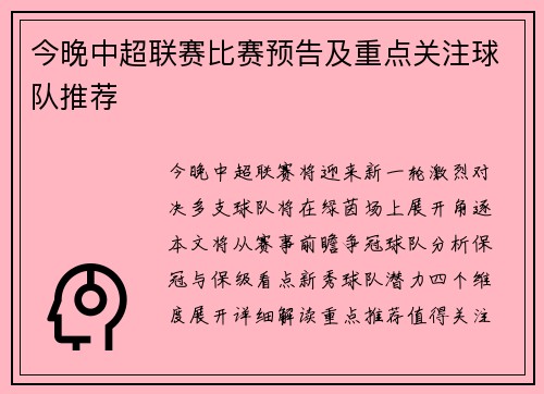 今晚中超联赛比赛预告及重点关注球队推荐