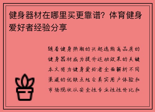 健身器材在哪里买更靠谱？体育健身爱好者经验分享