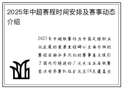 2025年中超赛程时间安排及赛事动态介绍